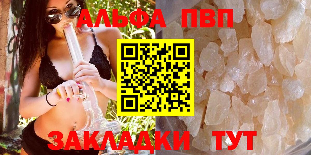 Alpha-PVP  Альфа ПВП VHQ  Вход с VPN  Новосибирск  Alfa_PVP кристаллы 