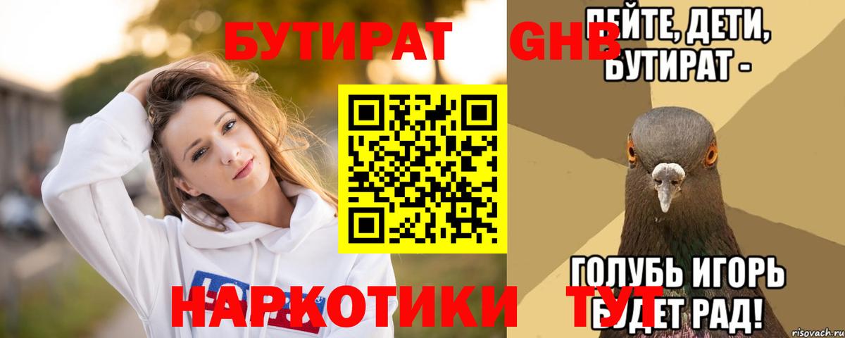 БУТИРАТ BDO 33%  Вход с VPN  БУТИРАТ  Новосибирск 