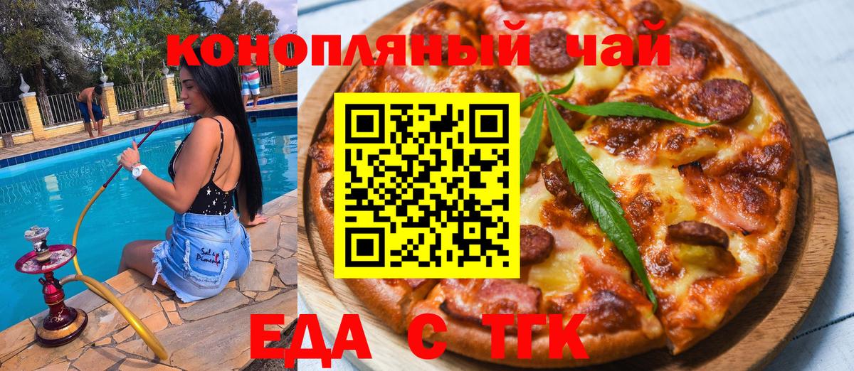 Новосибирск  Cannafood конопля  Вход с VPN 