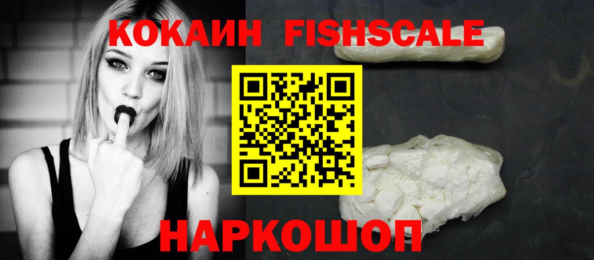 Cocaine Боливия  Вход с VPN  Кокаин Fish Scale  КОКАИН  Новосибирск 