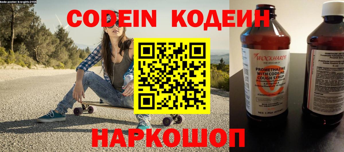 Кодеиновый сироп Lean Purple Drank Новосибирск
