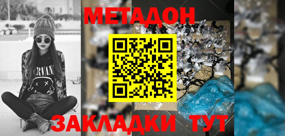 Метадон белоснежный Новосибирск