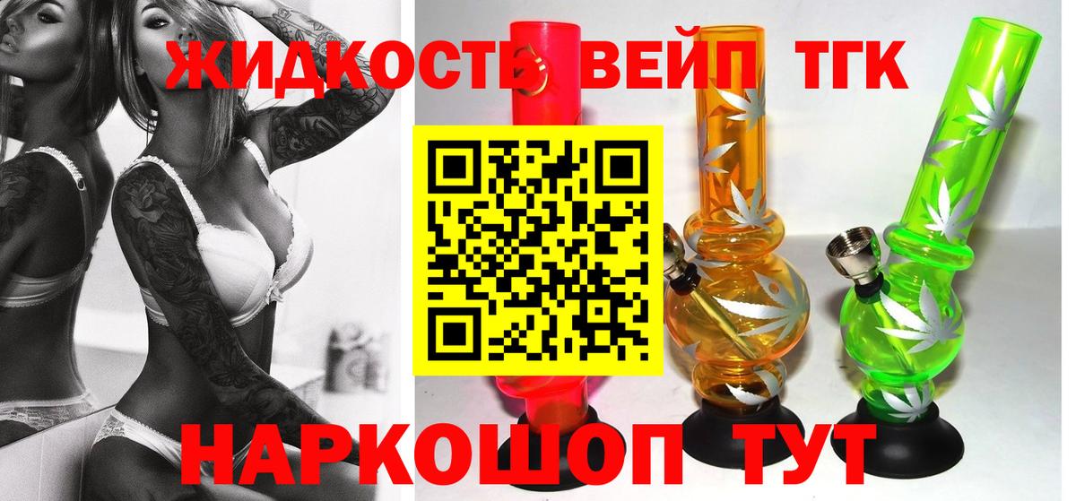 где продают наркотики  Вход с VPN  Новосибирск  ТГК вейп 